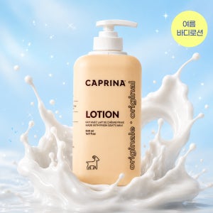 카프리나 대용량 캐나다 산양유 보습 바디로션 2.0 오리지널, 500ml, 1개
