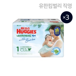 하기스 2026 NEW 네이처메이드 썸머 공용 1단계 62매X3팩 (밴드형 기저귀)