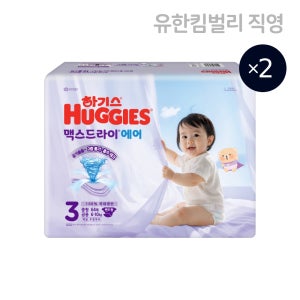 하기스 2026 NEW 맥스드라이 에어 공용 3단계 64매x2팩 (밴드형 기저귀)