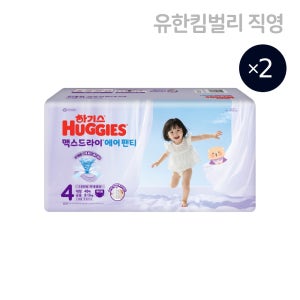 하기스 2026 NEW 맥스드라이 에어 공용 4단계 48매x2팩 (팬티형 기저귀)