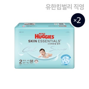 하기스 2026 NEW 스킨에센셜 썸머 공용 2단계 58매x2팩 (밴드형 기저귀)