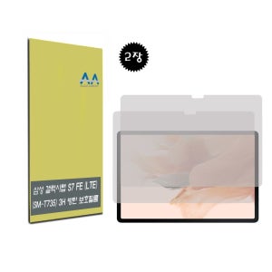 갤럭시탭S7 FE LTE(SM-T735) 3H 방탄 보호필름 2장 태블릿