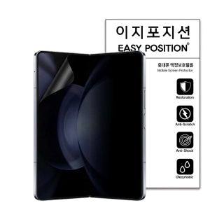 이지포지션 갤럭시폴드 사생활보호 프라이버시 지문방지필름 내부2매+전면2매 갤럭시Z 폴드5, 4매입