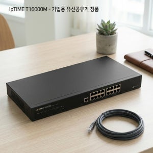 기가비트 유선공유기 16포트 IGMP지원 서버용 사무실 인터넷공유기 T 16000M