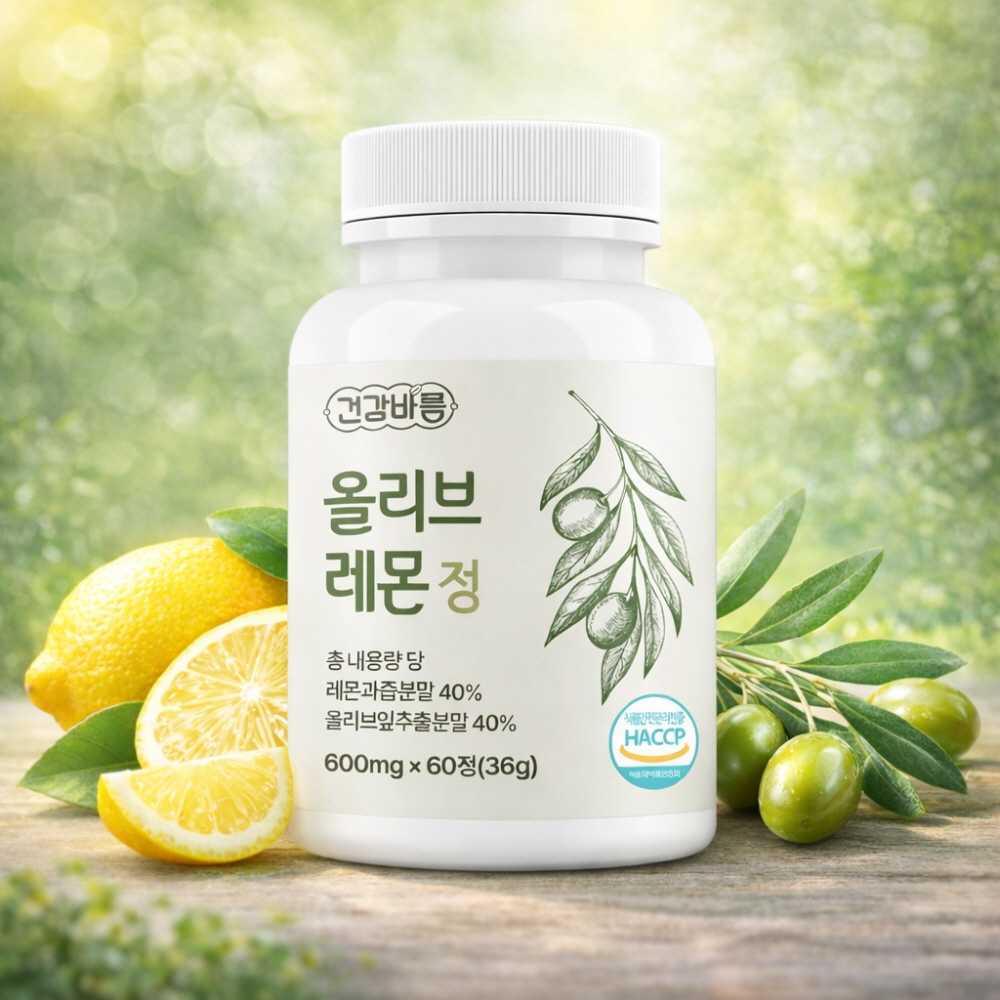 올리브 레몬정 <b>올리브잎 추출물</b> 올리브정 올리브유 캡슐 고체 레몬즙 지중해 올리브오일