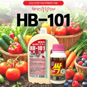 HB101 액상 1L 천연식물활력제 유기농업자재 후로라 우리농약종묘사