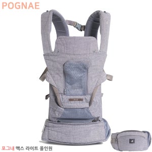 [포그내 아기띠 대여] 아기띠+힙시트 포그내 맥스라이트 올인원 아기띠 7일 대여 렌탈