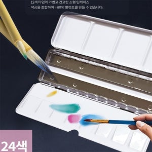 틴케이스 팔레트 24색 틴케이스팔레트 수채화팔레트 수채화팔레트케이스