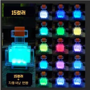 마크 15색 포션 물약 충전식 무드등 마인크래프트 굿즈