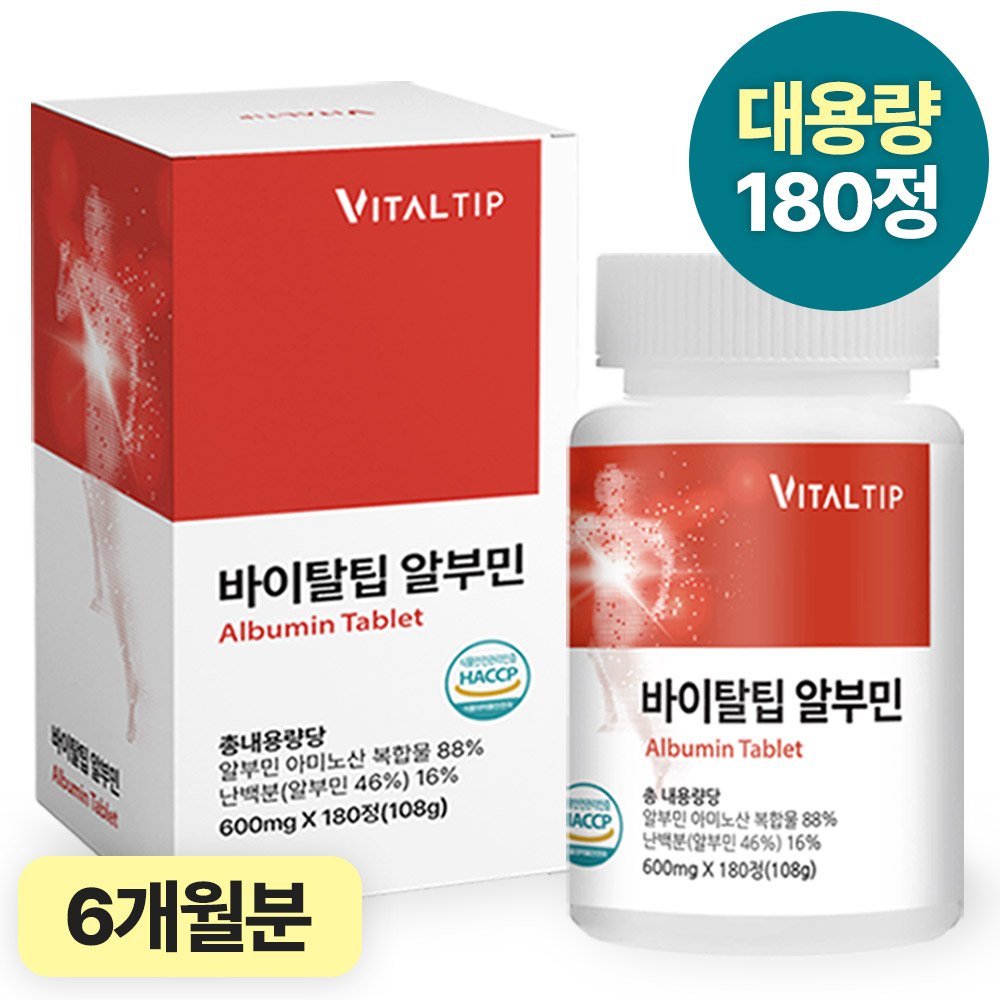 바이탈팁 알부민 영양제 효능 함량 영양 6개월분 180정