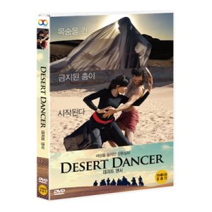 [DVD] 데저트 댄서 (1disc)