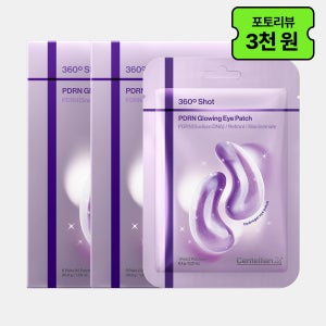 동국제약 센텔리안24 360도 샷 피디알엔 PDRN 글로잉 아이패치 6.1g 6매 2개