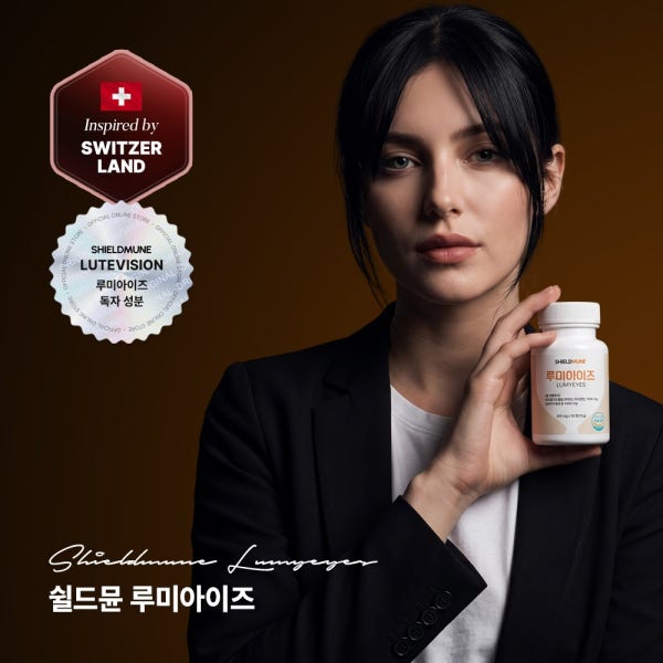쉴드뮨 루미아이즈 루테비전 포뮬러 지아잔틴 루테인 30정