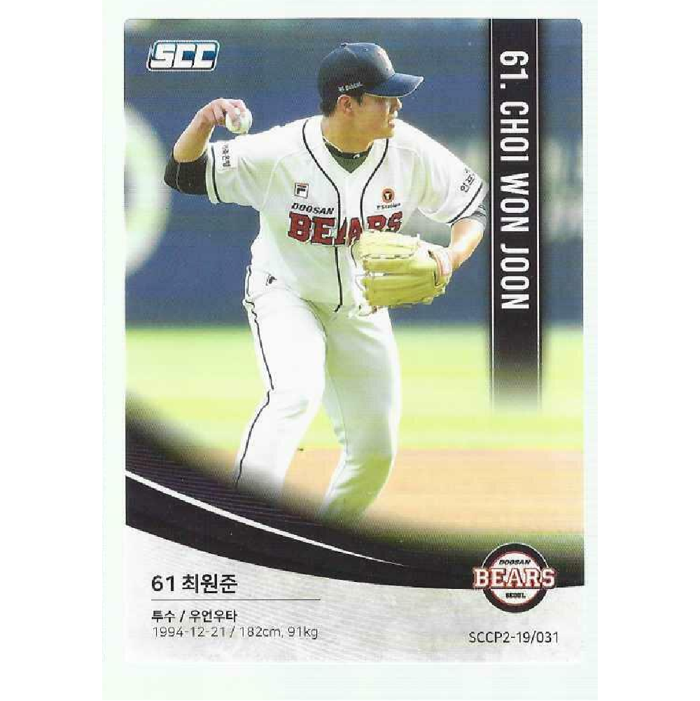 서울 두산베어스 최원준 프로야구 스포츠 포토카드 2019 SCC KBO 개막 경기 야구일정