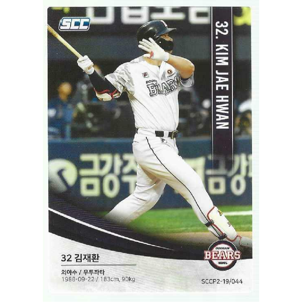 서울 두산베어스 김재환 프로야구 스포츠 포토카드 2019 SCC KBO 개막 경기 야구일정