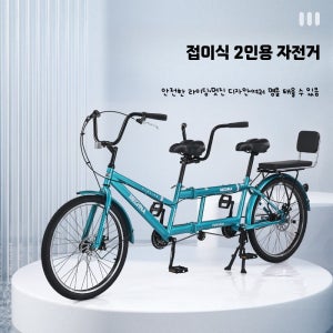 2인용 접이식 자전거 3인승 24인치 경량 폴딩 가족 커플 관광