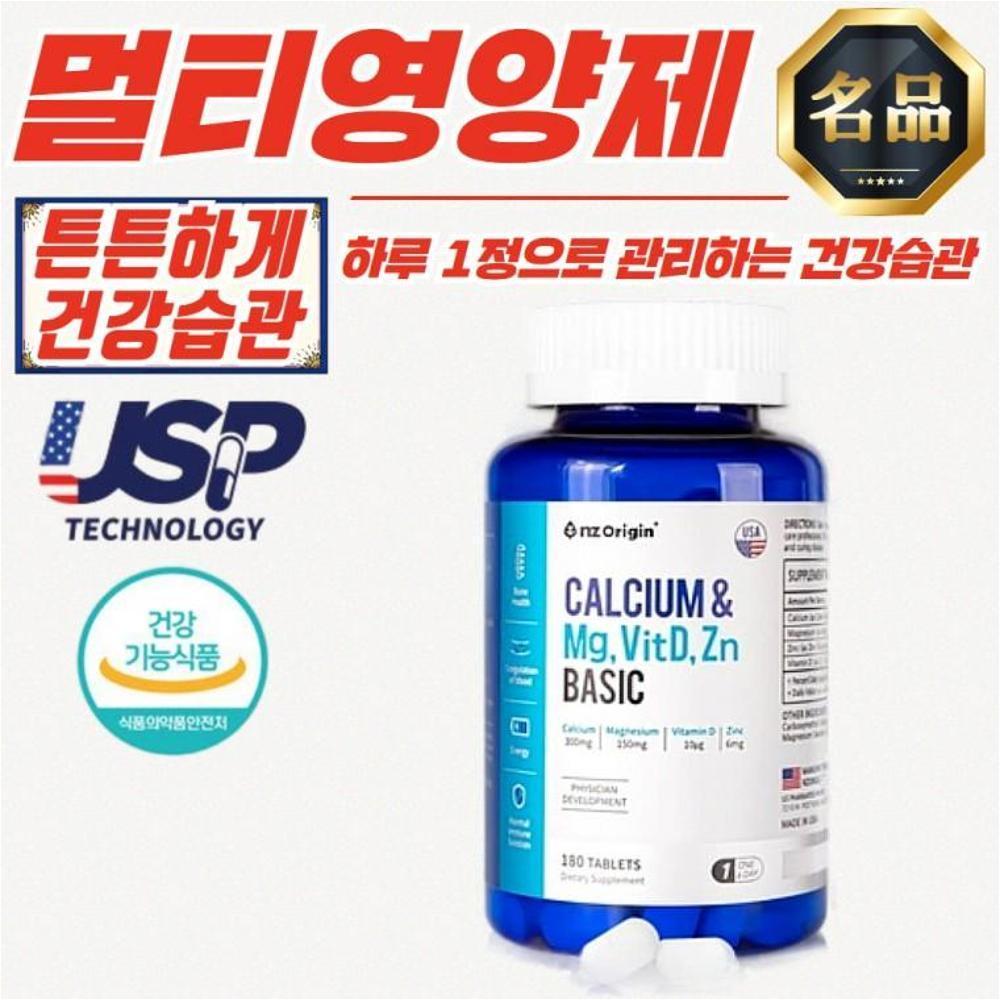 엔젯오리진 칼슘 앤 <b>마그네슘</b> 비타민D 아연 <b>베이직</b> 180정 x 2개 마리셀러
