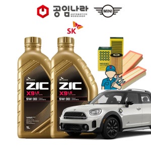 미니 쿠퍼 컨트리맨 2.0 디젤 D SD 지크 ZIC X9 LS 5W30 6L 엔진오일 공임나라 공임비포함 필터 세트