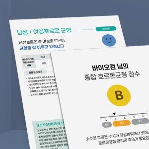 바이오컴 종합 호르몬균형 검사 키트 성호르몬 스트레스 노화 타액 체질 분석 2인권