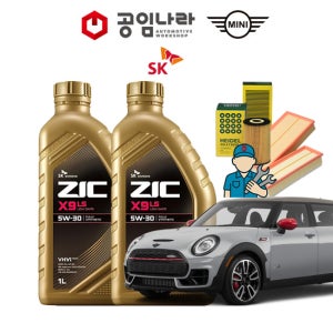 미니 클럽맨 2.0 디젤 쿠퍼 D SD 공임나라 지크 ZIC X9 LS 5W30 6L 엔진오일 공임비포함 필터 세트