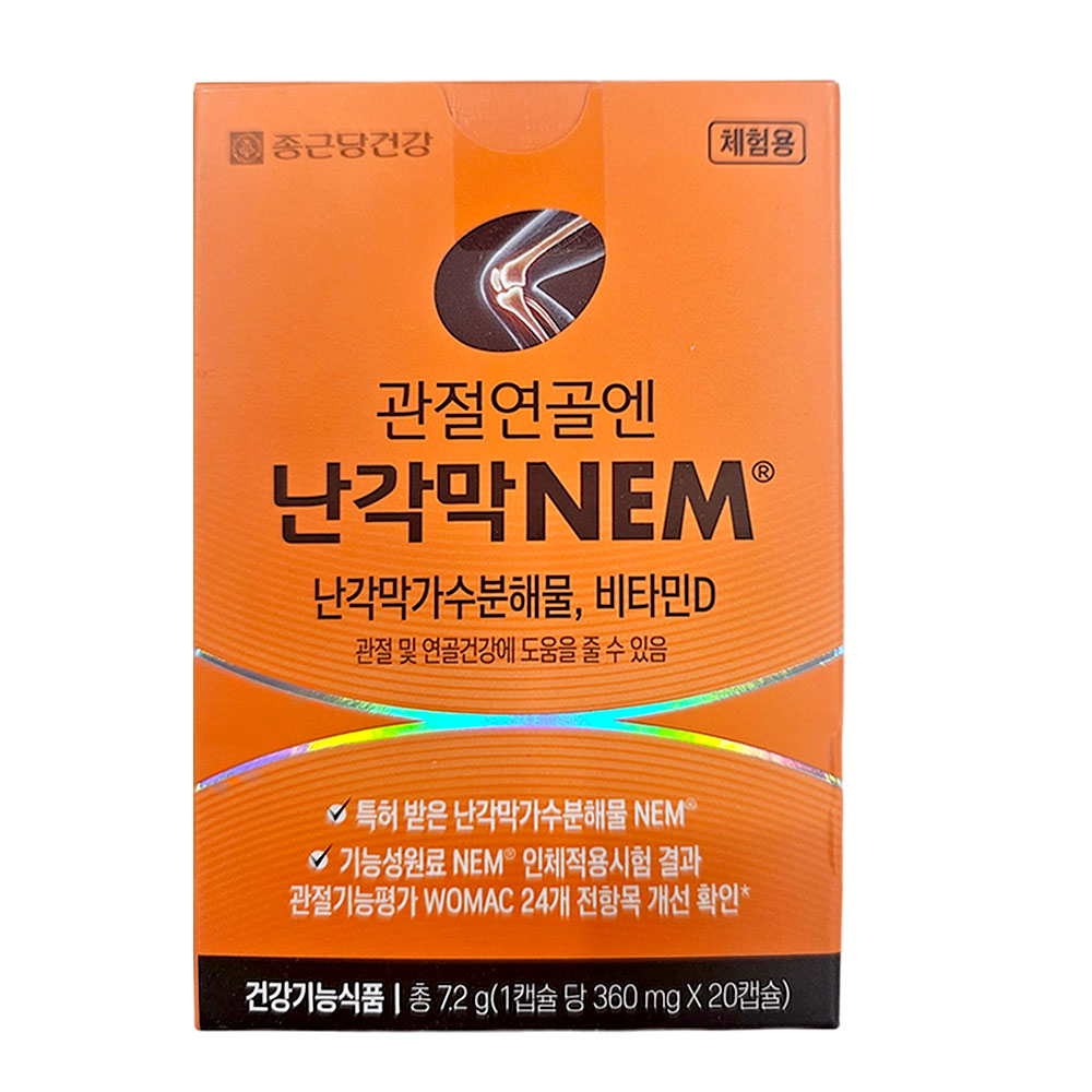 관절연골엔 난각막NEM