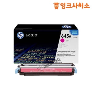 C9733A (HP 645A) 정품토너 빨강 HP 칼라레이저젯 5500HDN 5550N