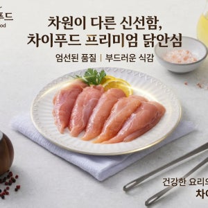 차이푸드 국내산 닭안심 냉동 1kg 개별포장
