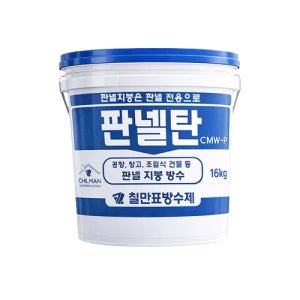 칠만표 방수제 CMW-P 판넬탄 16kg - 청색 (붓+장갑) 판넬셀프방수 하나로 끝