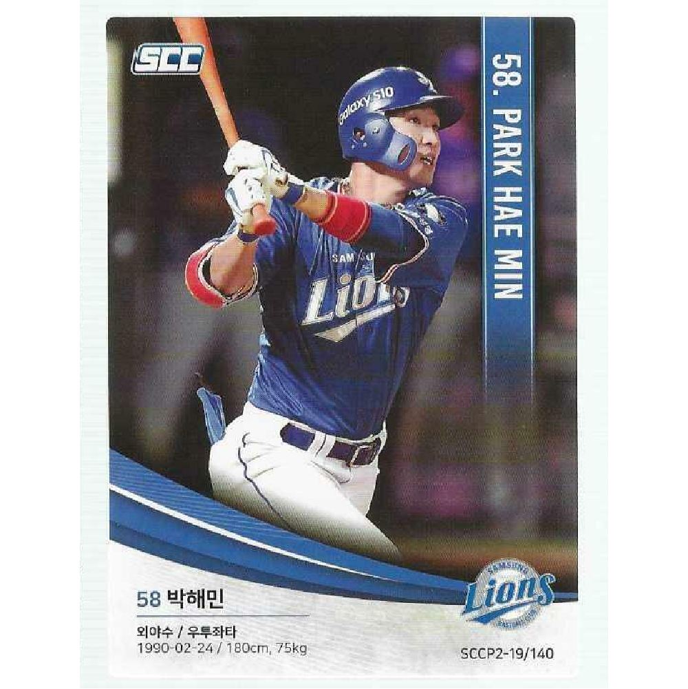 대구 삼성라이온즈 박해민 프로야구 스포츠 포토카드 2019 SCC KBO 개막 야구일정
