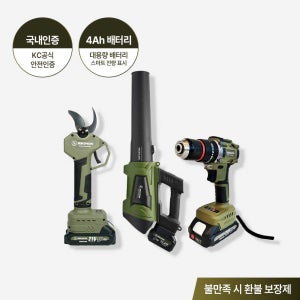 [홈케어 프로 SET] 전동가위 + 전동드릴 + 송풍기
