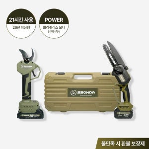 [전지작업 프로 SET] 전동가위 + 체인톱