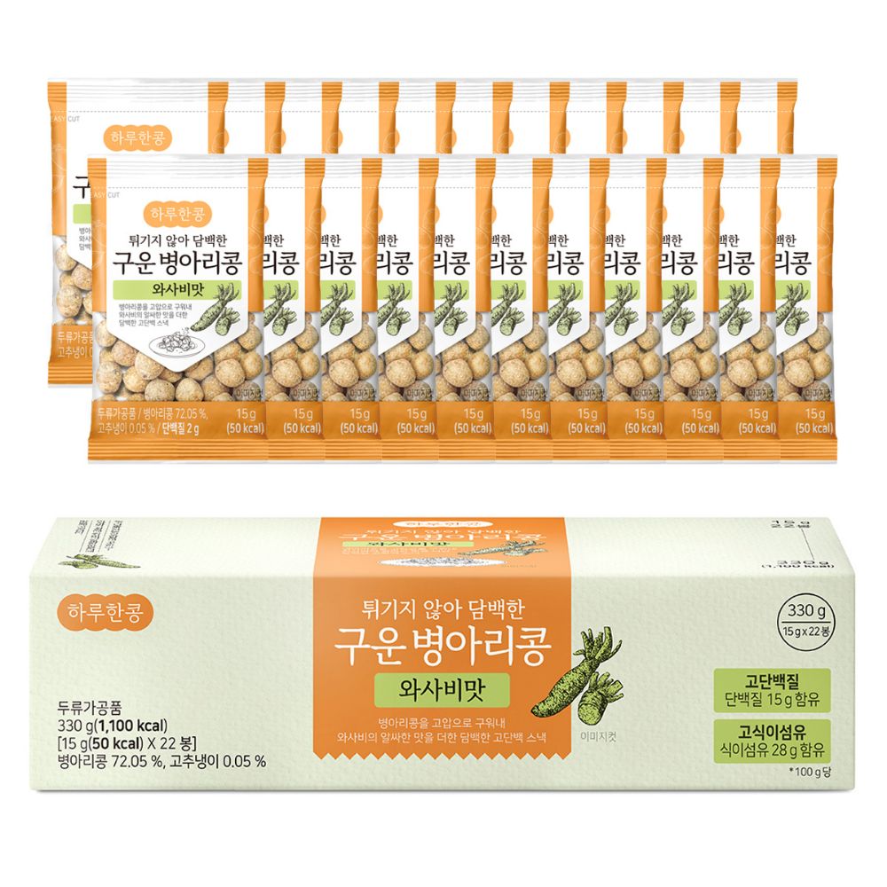 하루한콩 구운 병아리콩 와사비맛 성분 분석