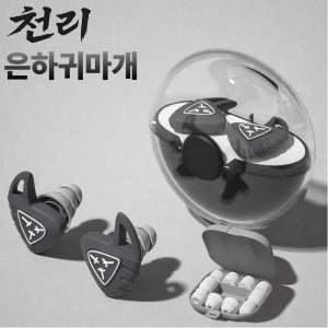 군인용 사격용 소음 코골이 군대용 은하귀마개