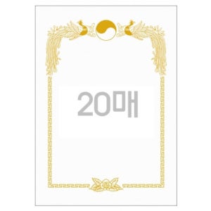 [우진] 금박상장용지 20매 [PR3]