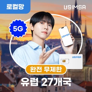 유럽 27개국 유심 USIM 스페인 독일 보다폰 매일 완전 무제한 1일 유심사