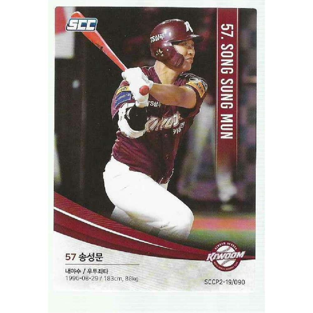 키움히어로즈 송성문 프로야구 스포츠 포토카드 2019 SCC KBO 개막 메이저리그 MLB