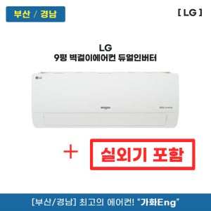부산 LG 엘지 벽걸이에어컨 9평