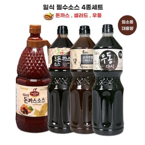 일식 필수소스 4종세트