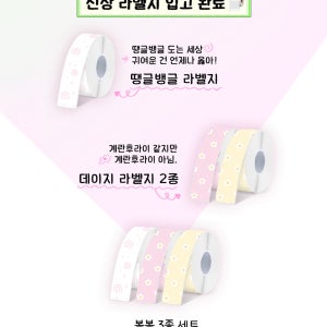 [마로마로, 마로팝] 봄향기 듬-뿍담은 봄봄세트 (MC-Y65+MC-P65+MC-C65)