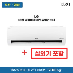 부산 LG 엘지 벽걸이에어컨 13평