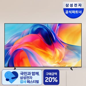 삼성 2026 Mini LED KU85MH75AFXKR 214cm 4K AI 스마트 축구 대형TV 스탠드