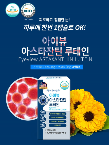 아이뷰 아스타잔틴 루테인