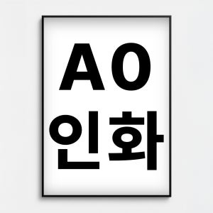 사진 인화 출력 A0 (84.1x118.9cm), 대형 반광 인화지