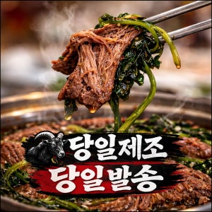 흑염소 고기중량 650g 보양전골 4인분 당일조리/배송 전골1세트 보양식 염소탕부모님 선물
