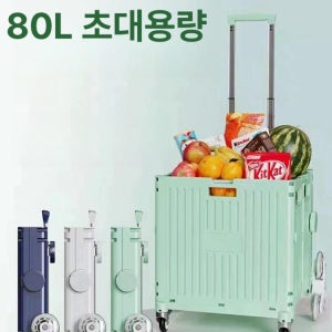 셀렉트하루 큐폴트카트 큐폴드 카트 접이식 두꺼운 65L 대형 만능 바퀴 문섀도우화이트