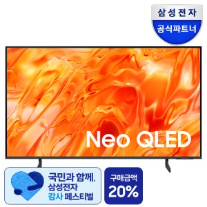 삼성 Neo QLED 189cm(75인치) TV KQ75QNH70AFXKR 스탠드