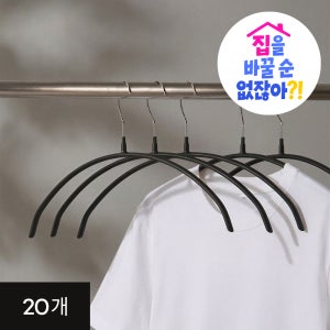 [방송출연] 베스트하임 제넥스 어깨뿔방지 PVC 강철 논슬립 옷걸이 라운드형 블랙, 20개