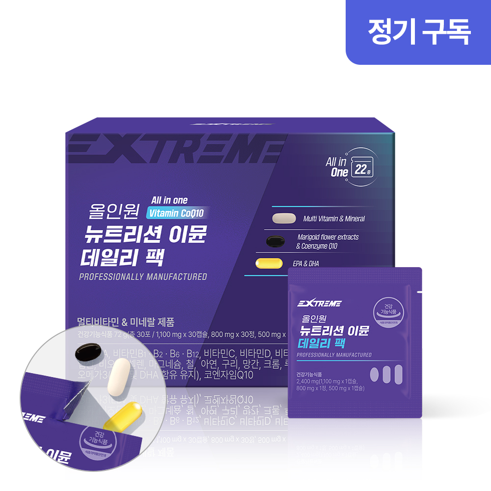 [정기구독] <b>익스트림</b> 올인원 영양제 멀티 종합 비타민 뉴트리션 이뮨 데일리팩