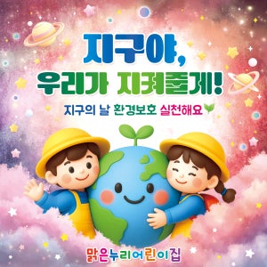 지구의날 현수막 환경 보호 캠페인 어린이집 유치원 행사 체험학습 주문 제작 디자인 001