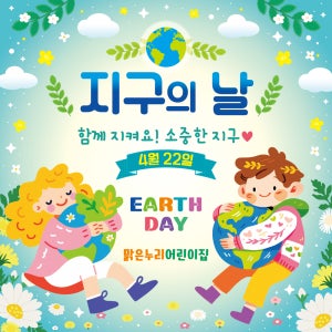 지구의날 현수막 환경 보호 캠페인 어린이집 유치원 행사 체험학습 주문 제작 디자인 002